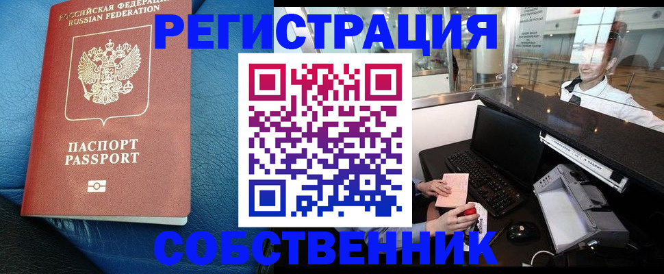 временная регистрация купить в Заинске