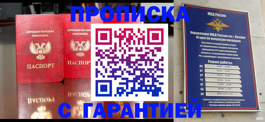прописка 2025 в Заинске