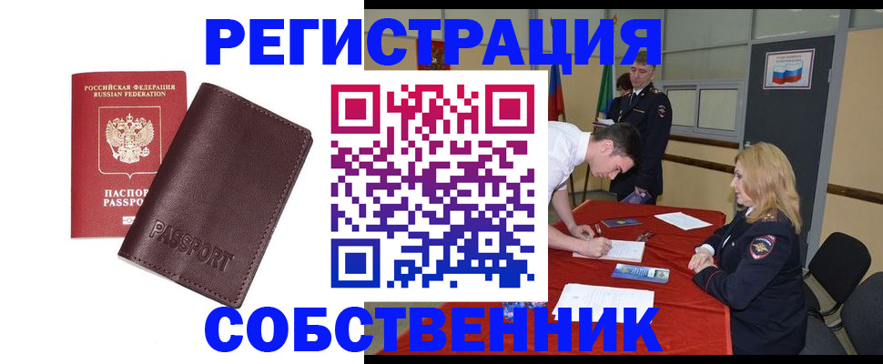миграционный учет в Заинске