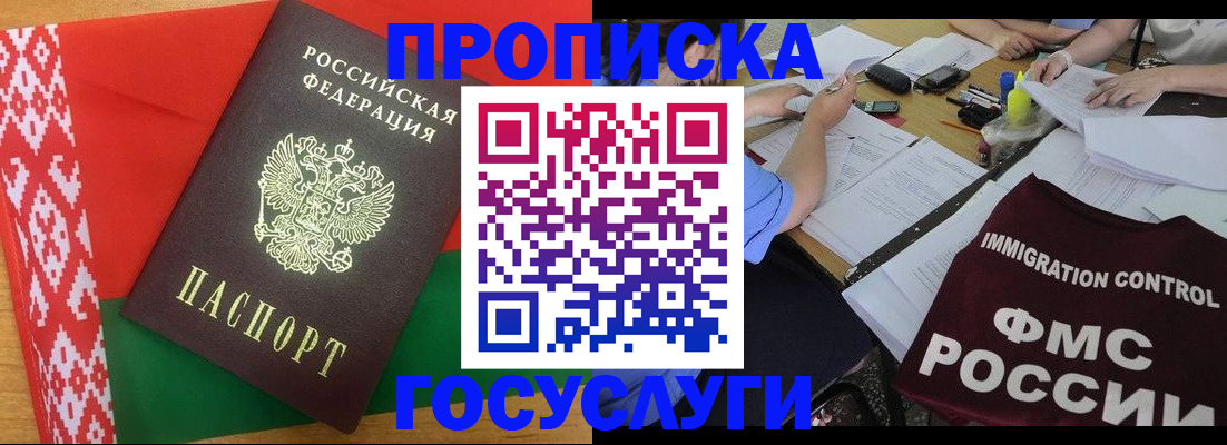 временная прописка в Заинске